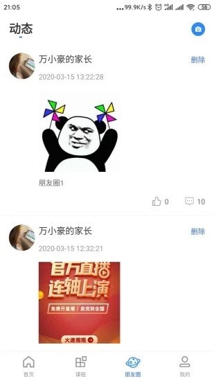 托学通学生端