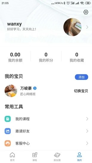 托学通学生端