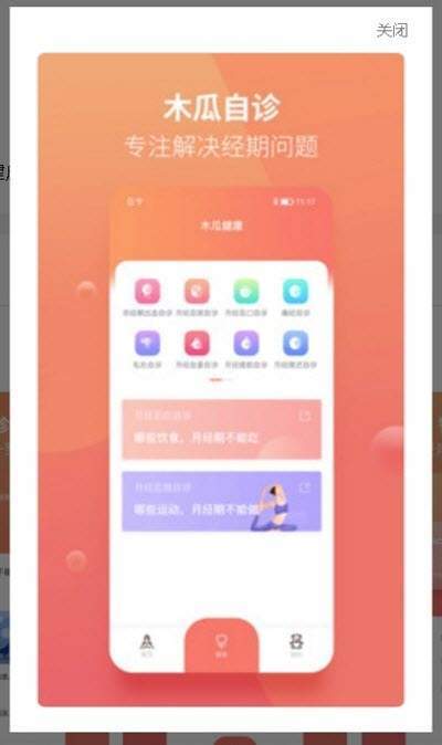 木瓜健康女性版