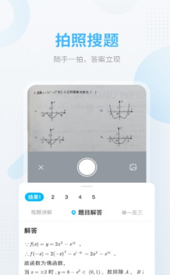 网课答题帮官方版