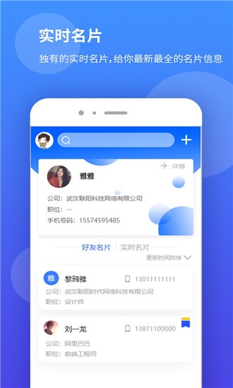 AI名片夹最新版