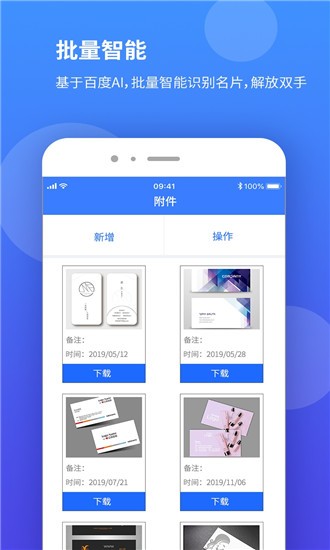 AI名片夹最新版