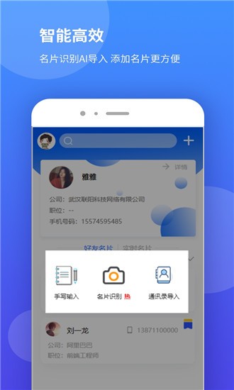AI名片夹最新版