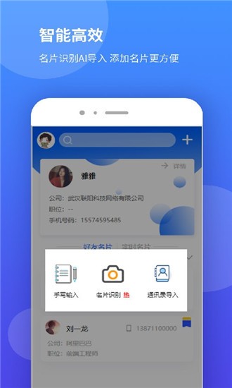 AI名片夹最新版