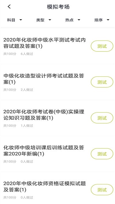 化妆师题库2021版