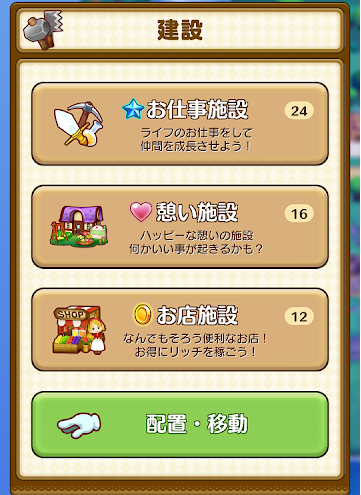 奇幻生活ol不能建设的原因 奇幻生活ol建设升级说明
