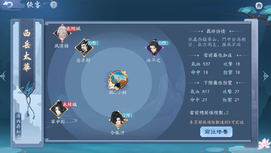 新笑傲江湖手游侠客羁绊属性影响列表