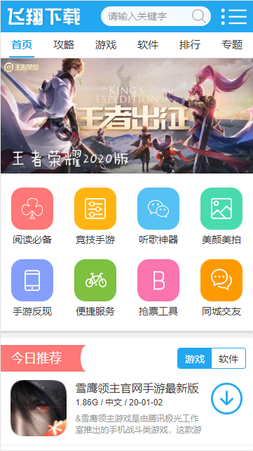 飞翔手机版app