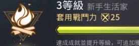 v4跨界战成就系统解析