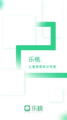 乐课乐桃学生端