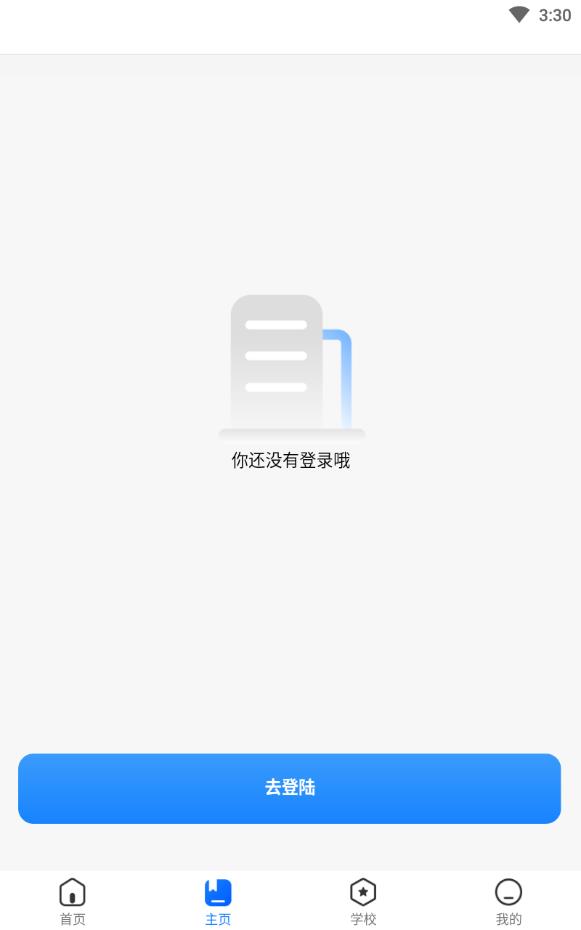 校鹿网用户客户端