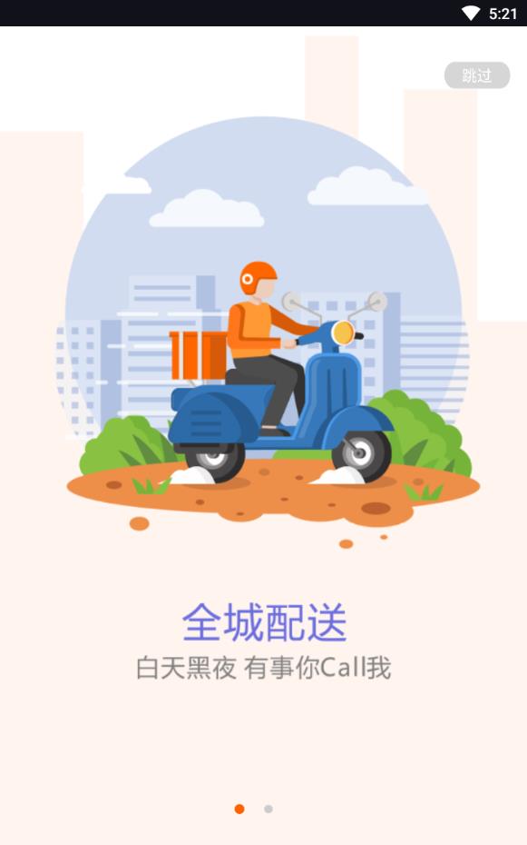 蹄哒骑手最新版