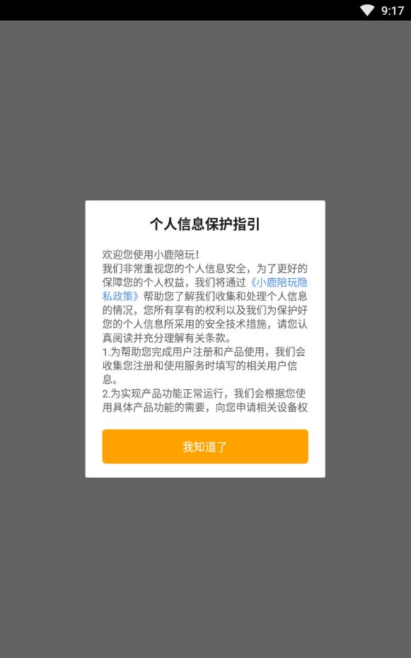 小鹿陪玩免vip版