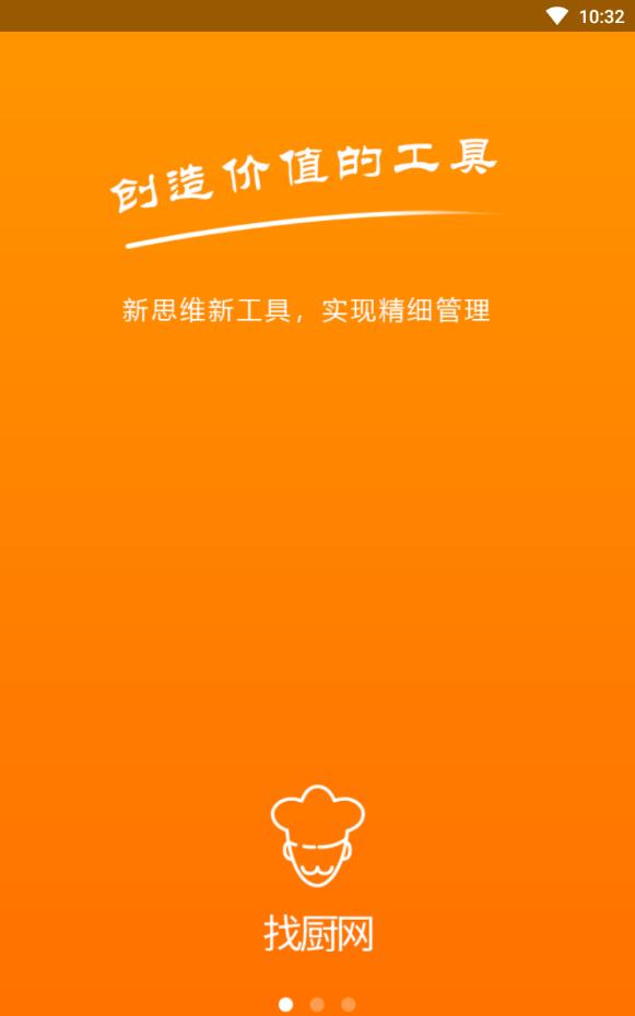 找厨网官方版
