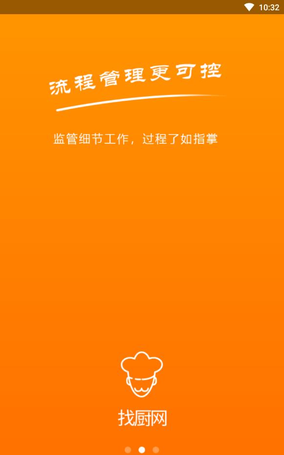 找厨网官方版