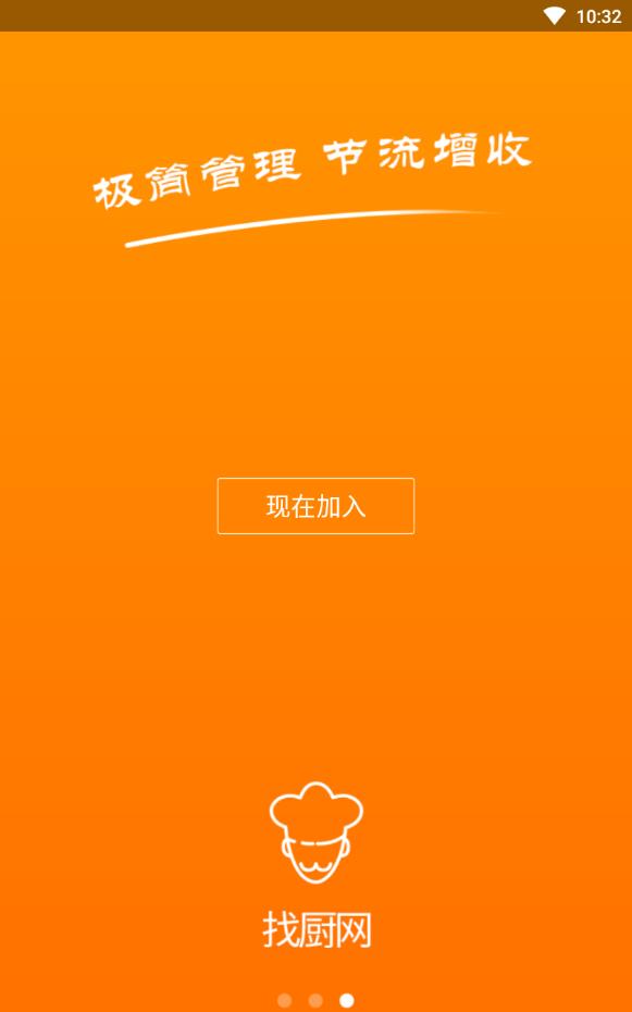 找厨网官方版