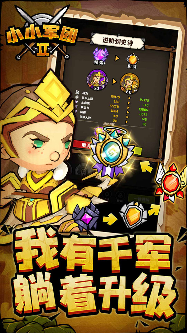 小小军团2小米版