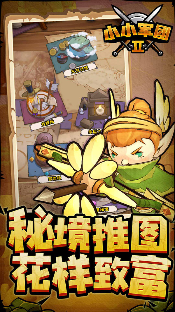 小小军团2小米版