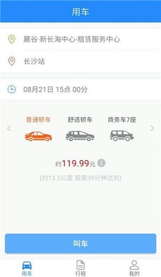 走么约车优惠券版