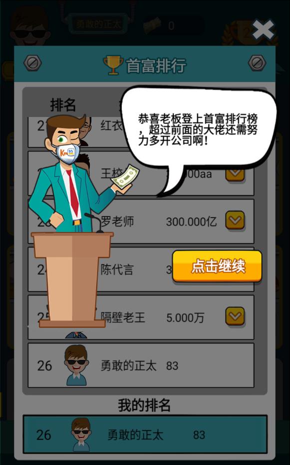 首富传奇无限金币版