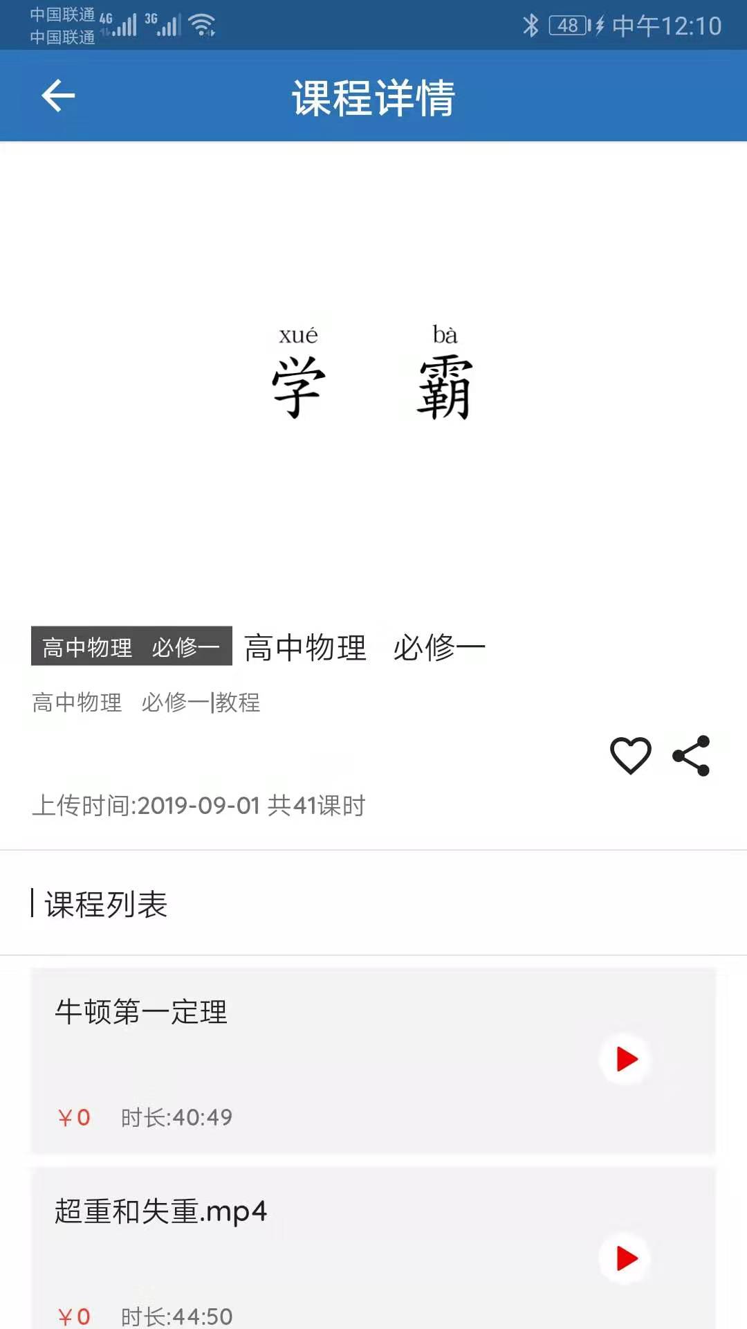 仁欣课堂学生端