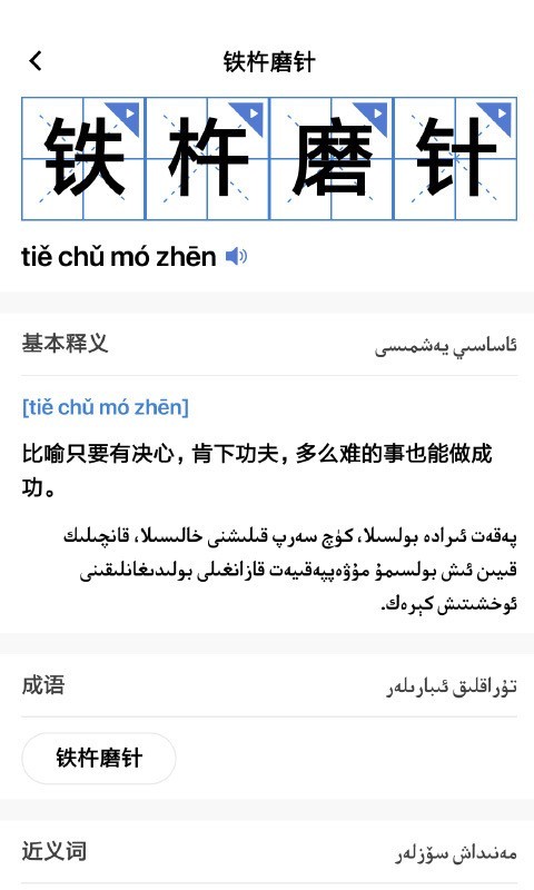 国语助手小米版
