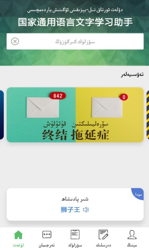 国语助手小米版