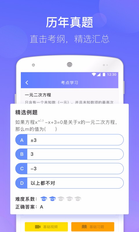 数学公式宝典中学版