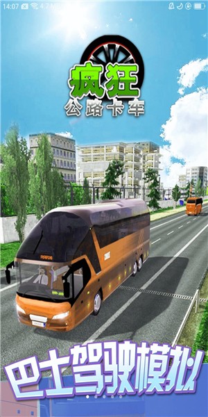 疯狂公路卡车无限金币版