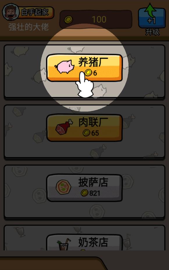 首富大亨无限金币版