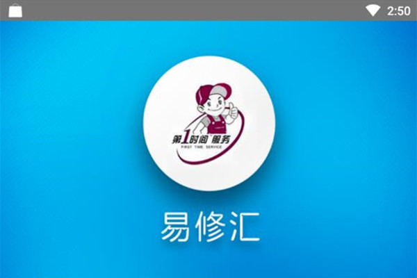 易修汇商户版