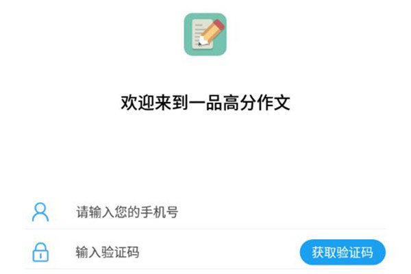 一品高分作文免费版