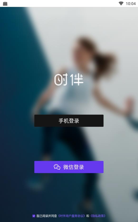 时伴火爆健身app