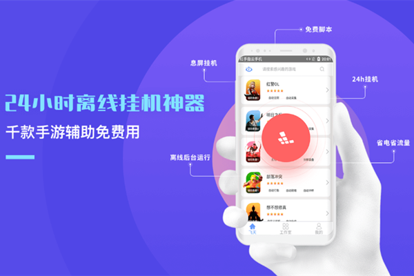 手游修改器工具app