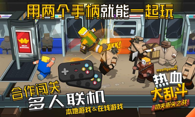 热血大乱斗渠道版