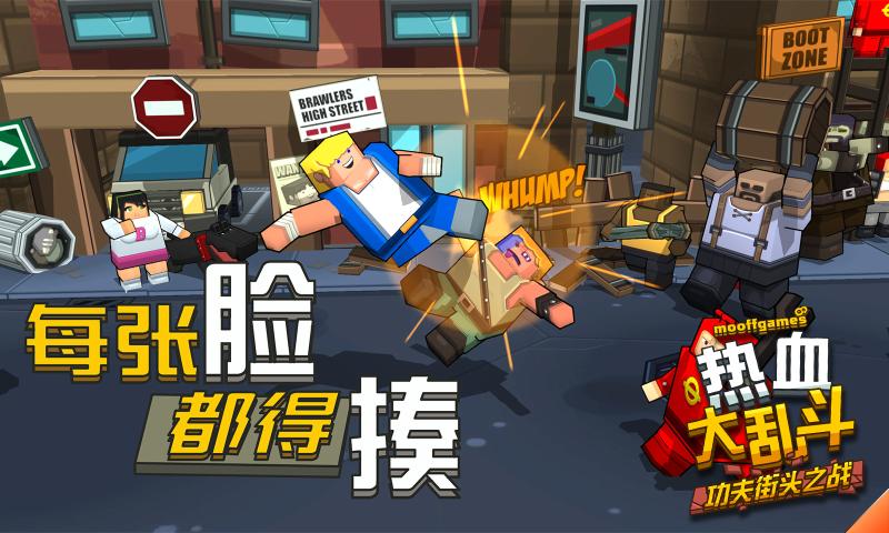 热血大乱斗渠道版