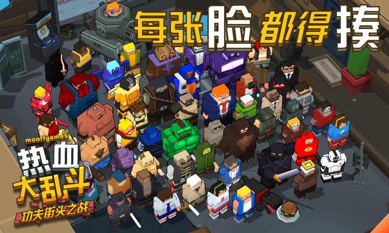热血大乱斗渠道版