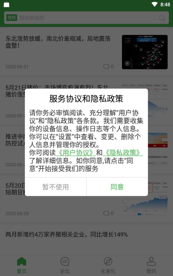 嘿猪安卓版