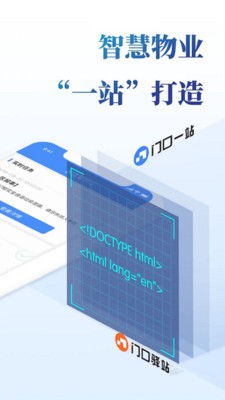 门口一站物业版