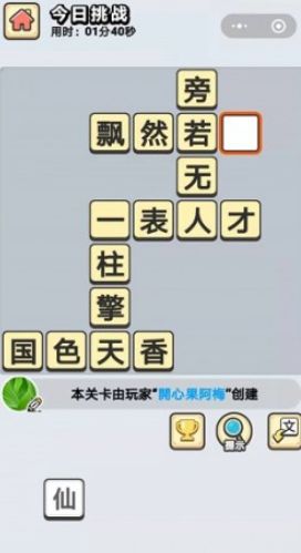 成语天天推预约版