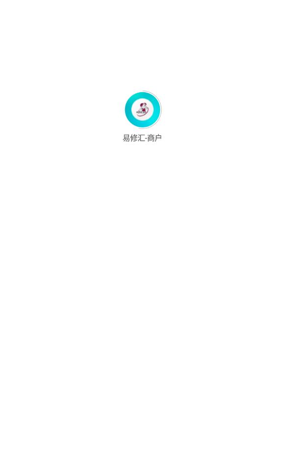 易修汇商户版