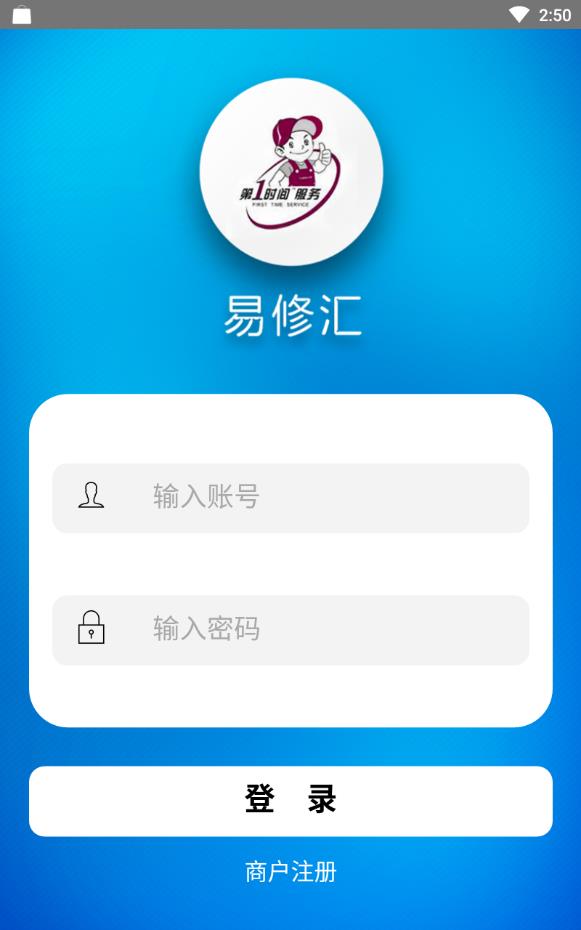 易修汇商户版