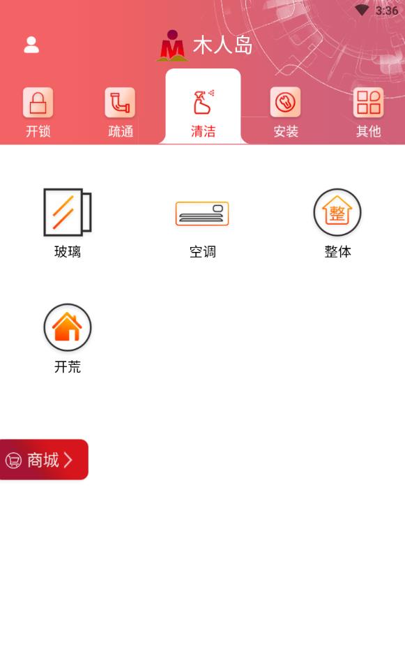 木人岛雇主版