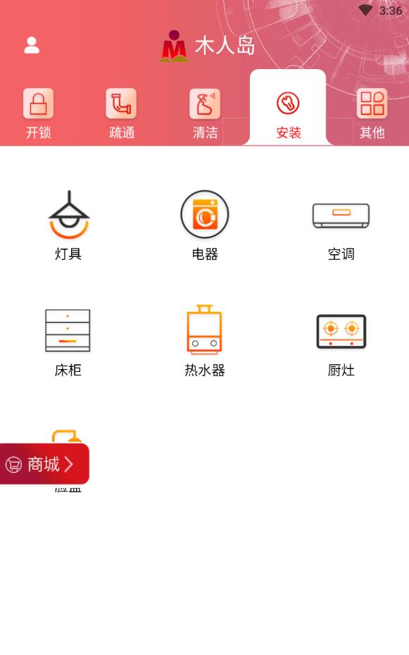 木人岛雇主版