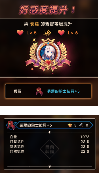 王领骑士参谋系统解析