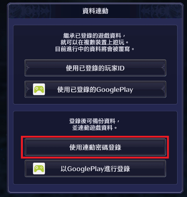 众剑之王账号引继教学