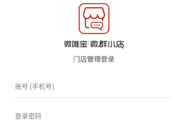 微信群小店推广攻略app