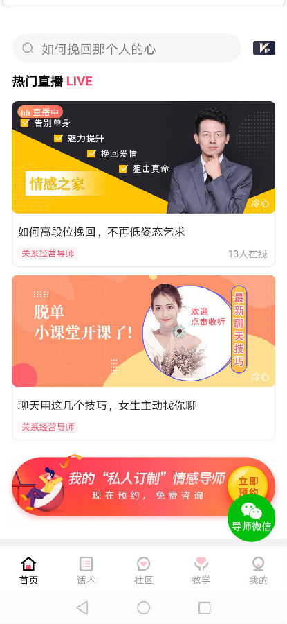 有没有教谈恋爱的app 情感之家APP测评