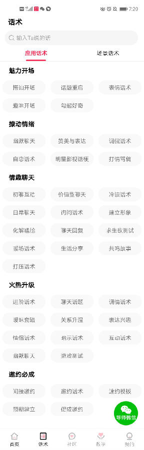 有没有教谈恋爱的app 情感之家APP测评