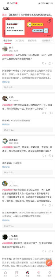 有没有教谈恋爱的app 情感之家APP测评